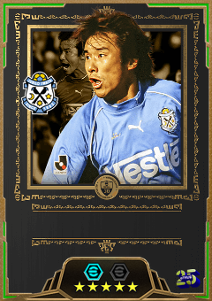 中山 雅史